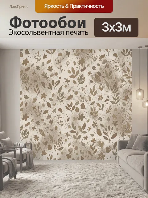 Фотообои Полевые листья и цветы в крапинку