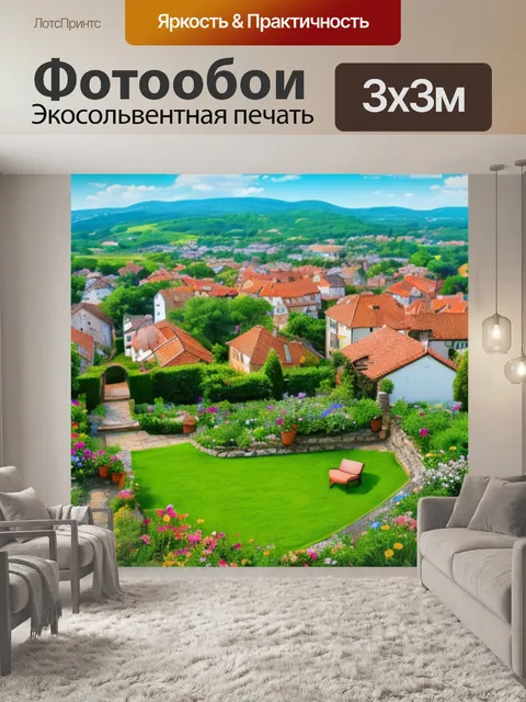 Фотообои пейзаж с крыши