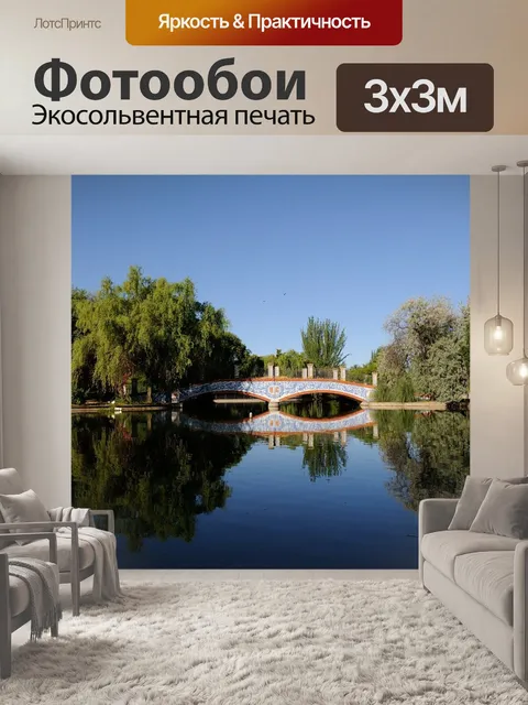 Фотообои Мост