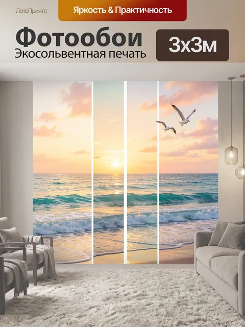 Фотообои Морской закат с чайками
