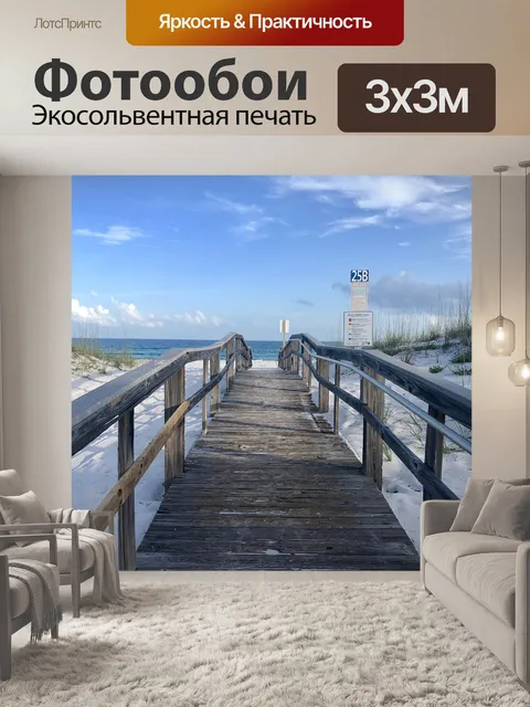 Фотообои Пляж