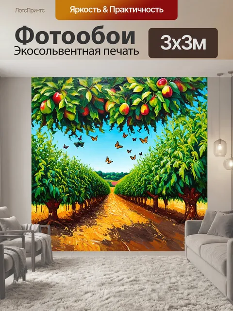 Фотообои пейзаж с плантацией авокадо, где деревья устланы плодами, и по двору пробегают яркие бабочки