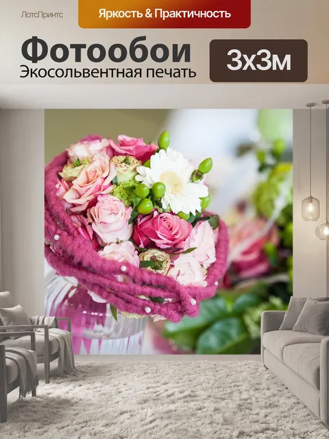 Фотообои Букет невесты