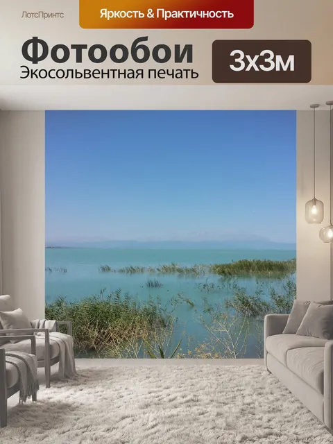 Фотообои Пейзаж