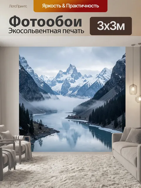 Фотообои Горные пики и ледяная река