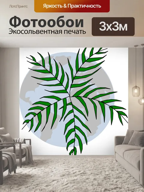Фотообои Глобус