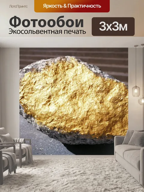 Фотообои Камень