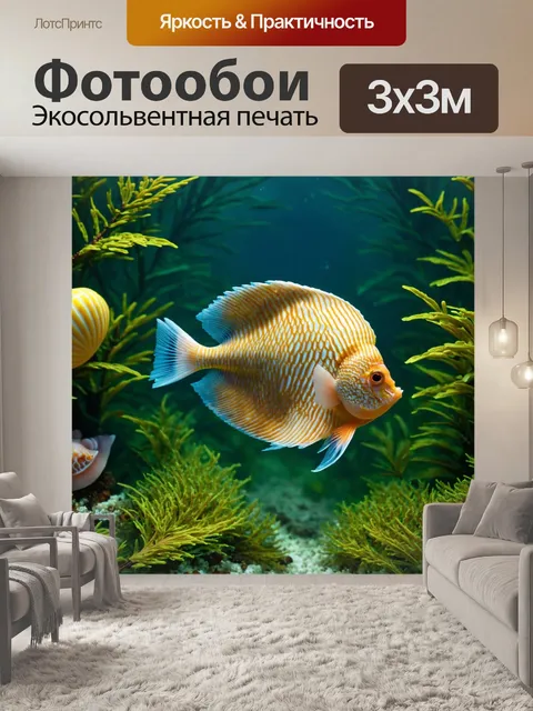 Фотообои лавровый лес с типичными морскими рыбами и яркими ракушками