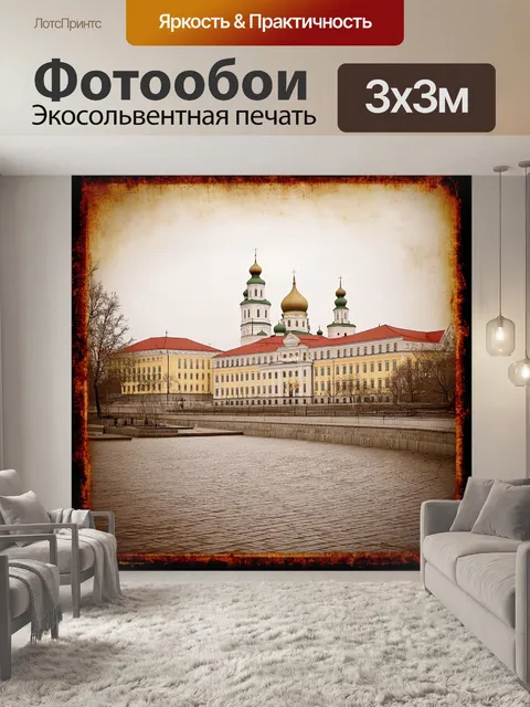 Фотообои ретро изображение старинного кронштадта с морским собором на фоне