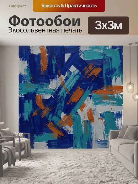 Фотообои Абстрактная композиция мазков цвета