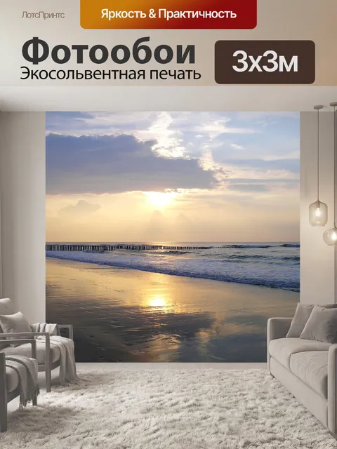 Фотообои Закат