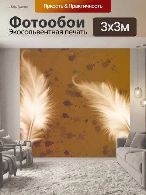 Фотообои Перья