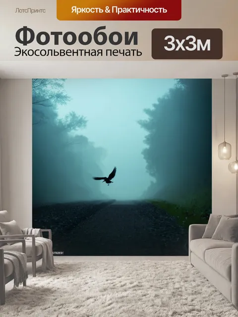 Фотообои птица, исчезающая в густом тумане, оставляя за собой легкий шлейф; стиль сюрреализма с игрой света и текста