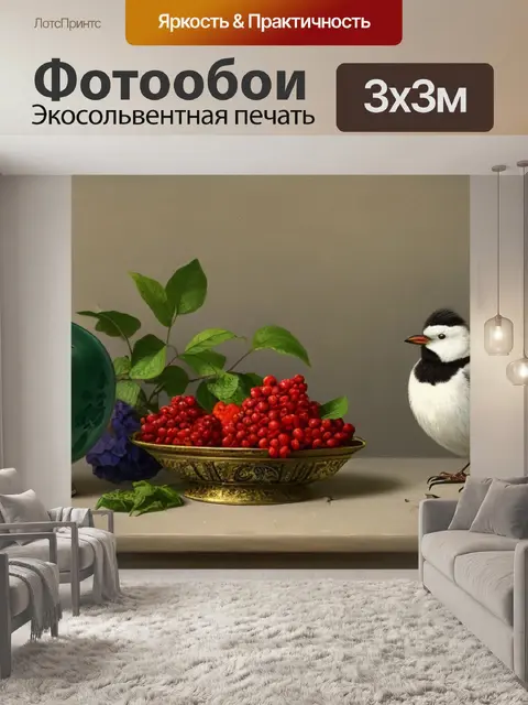 Фотообои толстой натюрморт с птичкой