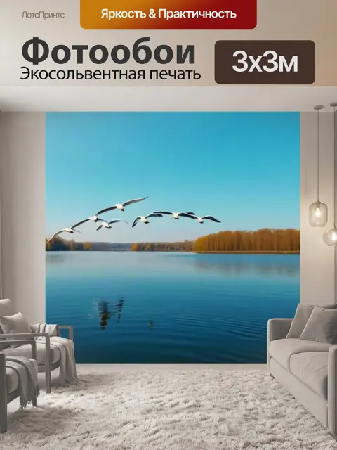 Фотообои летящие над озером лебеди