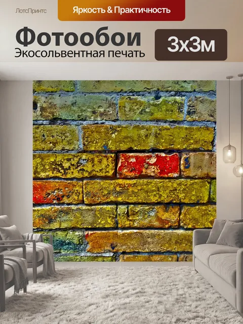 Фотообои Кирпичная стена фона Насыщенные