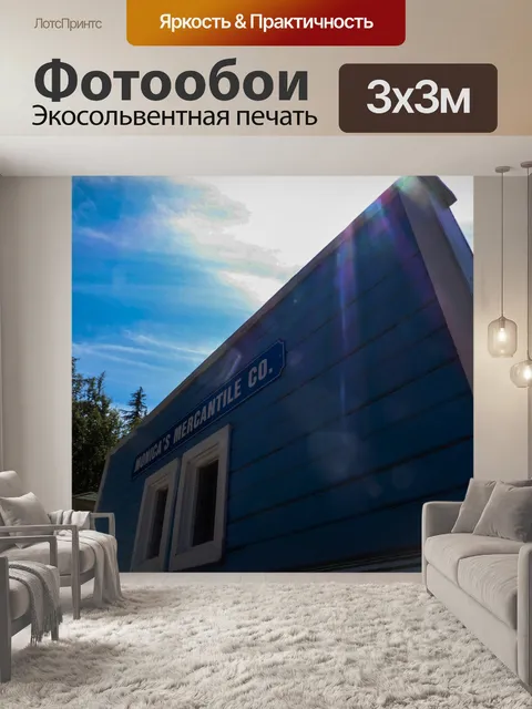 Фотообои Солнечные лучи над зданием
