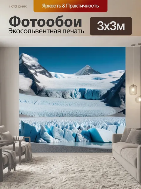 Фотообои горы и ледник