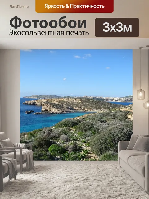 Фотообои Море