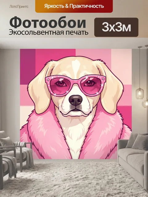 Фотообои Стильный щенок в розовых очках