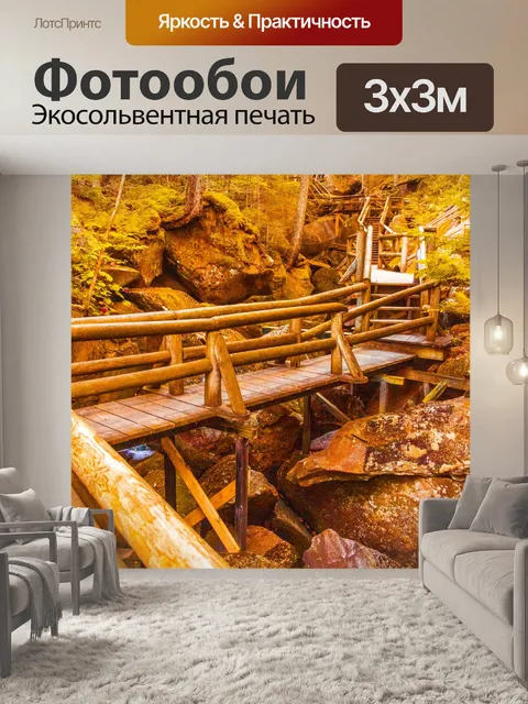 Фотообои тропа для променада