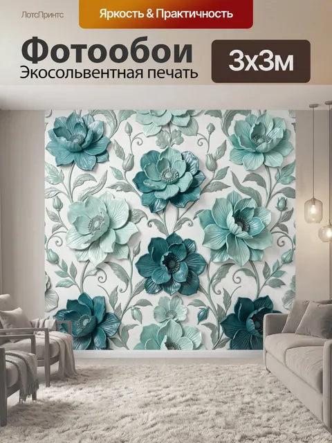 Фотообои Объемные бирюзовые цветы с листьями