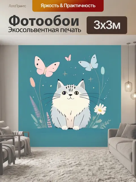 Фотообои манул минимализм