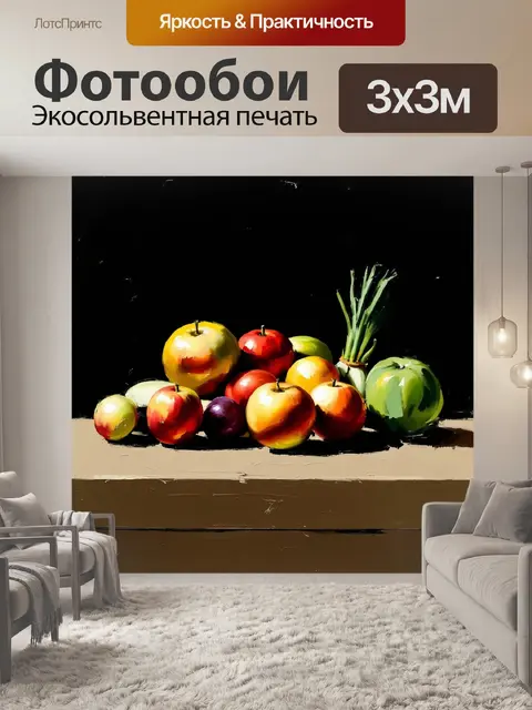 Фотообои бежевый натюрморт с фруктами и овощами на темном фоне