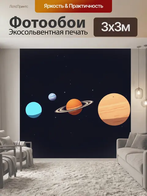 Фотообои космос в стиле минимализм, где планеты изображены в простых геометрических формах на однотонном фоне