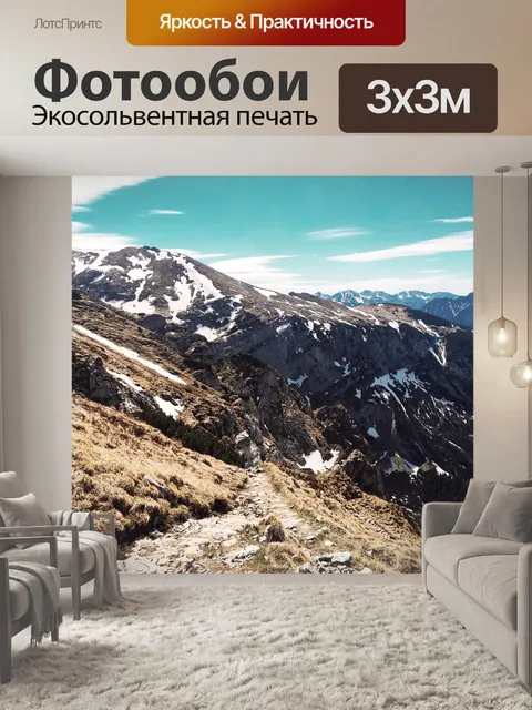 Фотообои Горы