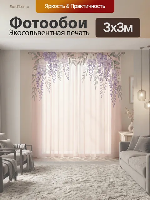 Фотообои Лавандовые гирлянды и листья