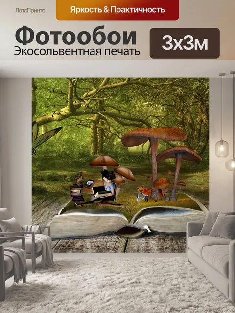Фотообои Лес