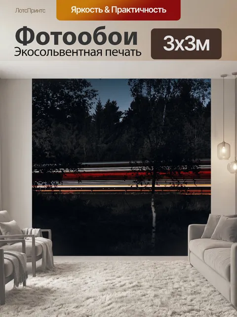 Фотообои Деревья