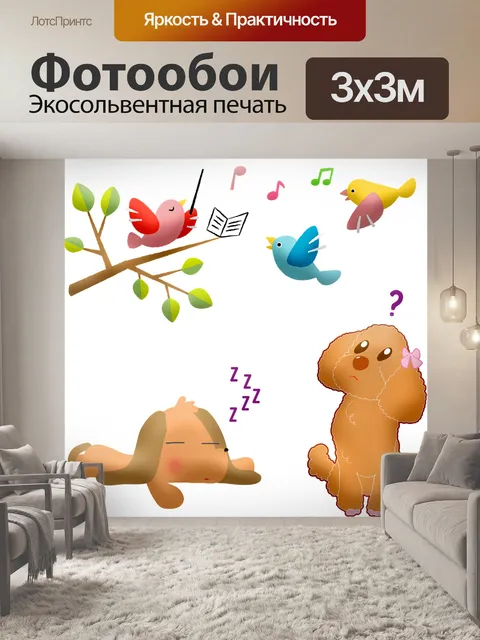 Фотообои Собаки