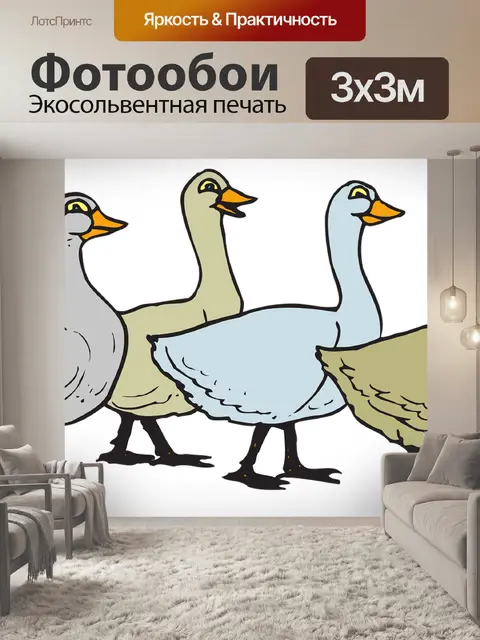 Фотообои Гуси