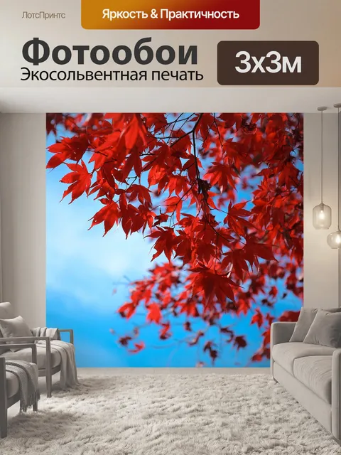 Фотообои Листья