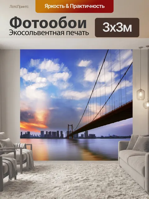 Фотообои Мост