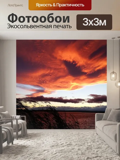 Фотообои Закат