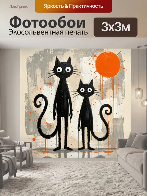 Фотообои Два черных кота абстракция
