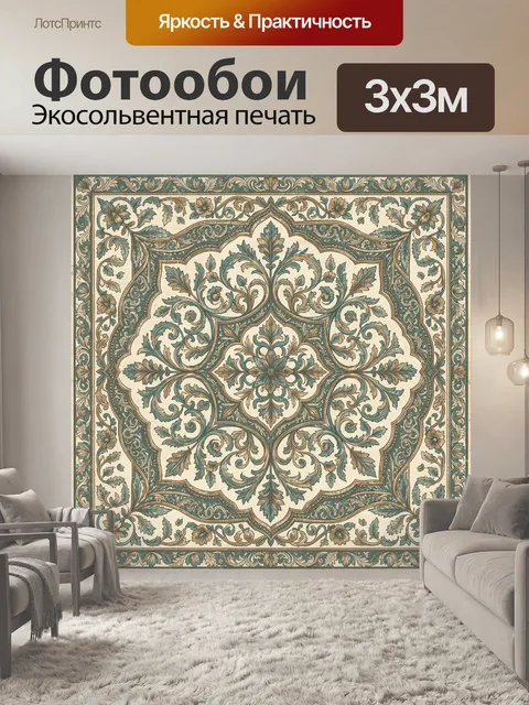 Фотообои Винтажный цветочный орнамент