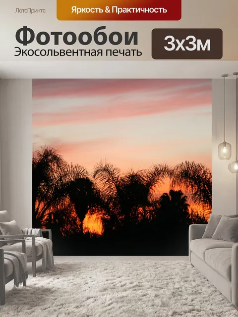 Фотообои Золото Калифорнии