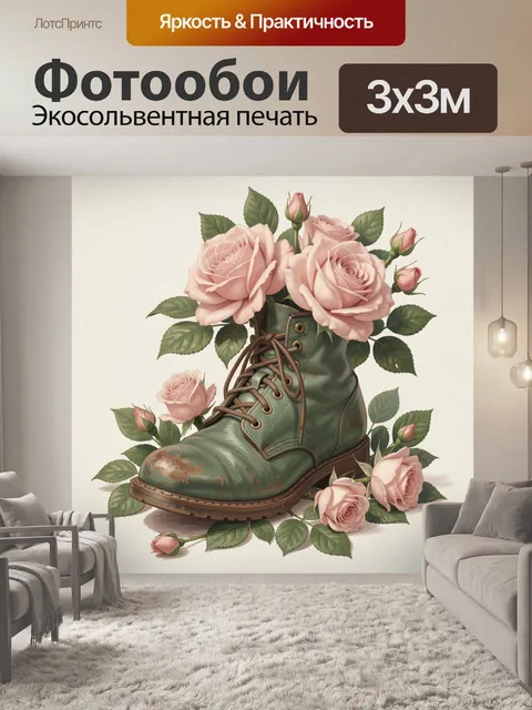 Фотообои Винтажная обувь с розами