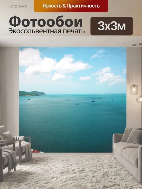 Фотообои Море