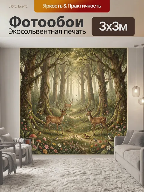 Фотообои Олени в сказочном лесу