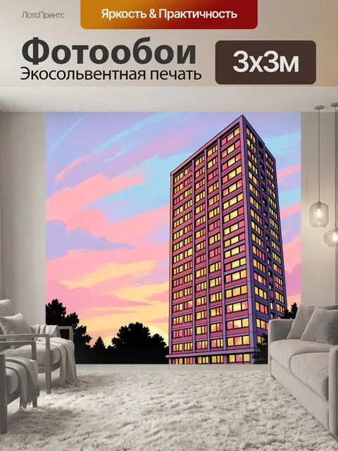 Фотообои Высотка на закатном небе