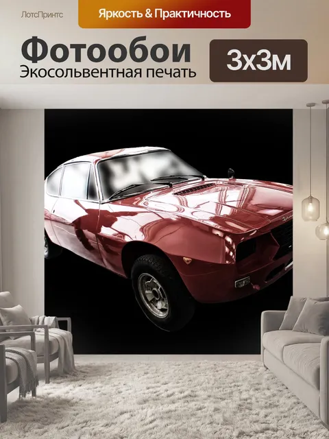 Фотообои Авто