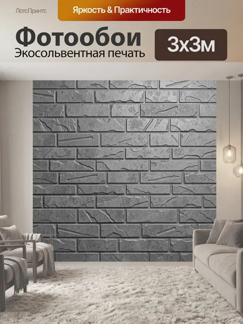 Фотообои Серый кирпичный камень текстура