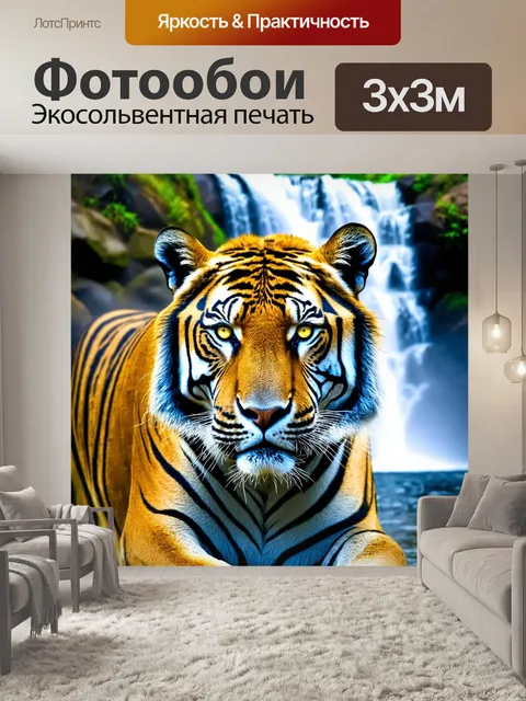 Фотообои с тигром в окружении густого тумана у водопада