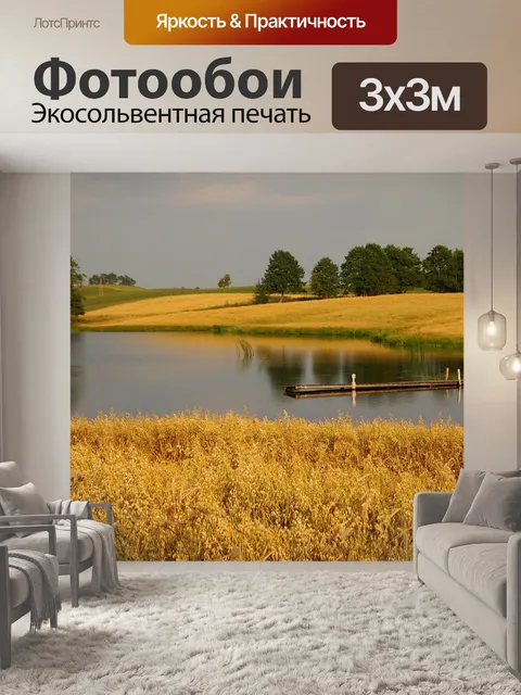 Фотообои Природа
