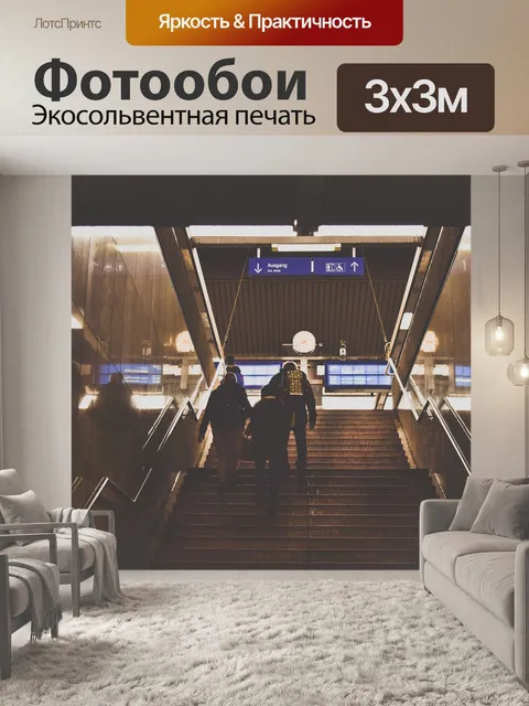 Фотообои Архитектура